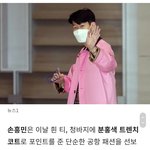 손흥민 공항패션 <b>소소</b>하넼ㅋㅋ