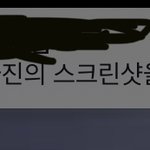 너네 인스타에서 캡쳐하면 <b>알람</b>가는 거 알아?