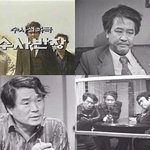 국내 드라마계에서 기념비적인 작품들