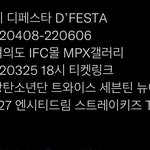 [NCT칠프] 디패콘 온라인에선 안 해주는 거임?