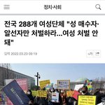[19] <b>페미니즘</b>이 배척받는 이유