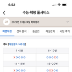 아 __ 미쳤다 <b>이대로</b>면 나 2등ㅂ이야
