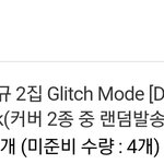 [NCT드림] 앨범 또 샀다