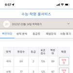 애기고1 모고 <b>점수</b> 자랑해도되뮤?
