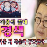 69세 이용식 끝내..하늘도 <b>무심</b>하지..저는 끝까지 갔다가 제2의...