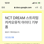 [NCT드림] 아이디 기부하고 왔는데
