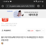이거 <b>추천</b>수 <b>조작</b>한거야?