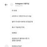 [이것좀봐줘] 사진을 사는 남자 [인스타그램 속 여성의 안전은 어디에...
