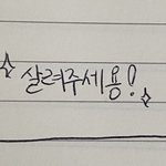 어떤 사람이 살려달라고 <b>쪽지</b> 줬는데