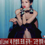 [스타일대결] 오마이걸, '<b>Real</b> Love' 새 콘셉트 포토 공개···...