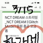 [NCT드림] 드림 하라메 찢었으니까 우리도 모금 찢자
