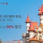 <b>롯데</b>월드 부산 개장 D-6일전