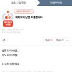 [원본지킴이] 마마<b>보이</b> 남편. 이혼합니다.
