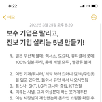 다강한 여자 : <b>보수</b>기업/정부 말리고. 진보기업과 5년 살기