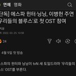 닝닝 윈터 <b>ost</b> 실화냐?