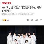 [트레저] <b>라인</b>뮤직 1위
