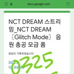 [NCT드림] 제발 드림 커하찍고 컴백 대박나게 해주세요