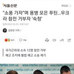 [드루와] 와.. <b>푸틴</b>이거실화냐;;