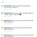 [세븐틴] 오늘 세븐틴 소통 <b>숫자</b>