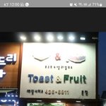 동성로 토스트앤<b>생과일</b> 찾아주세요