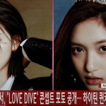 아이브 (<b>IVE</b>) 가을 X 이서, 새 싱글 'LOVE DIVE'...