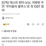 에스파 윈터 닝닝 드라마 <b>ost</b> 참여