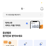 비대면진료엔 닥터<b>나우</b>