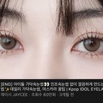 [댓글부탁해] 아이돌 속눈썹 <b>유행탐</b>?