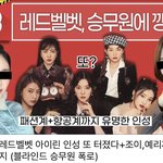 [연예인] 레드벨벳아이린 인성논란 또 터졌다 <b>조리</b> 예리