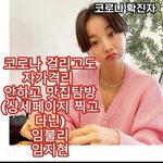 이번에 자가격리<b>위반</b> 임블리