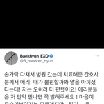 [모두드루와] 백현 트위터에서 또 <b>알티</b> 탄다