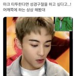 [NCT칠프] 타투…..<b>성경</b>…..어깨….