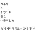 [댓글부탁해] 진지하게 <b>이</b> <b>성적</b>대인데 고대 꿈 접을까
