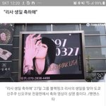 韓·日 밝혔다…블랙핑크 리사 생일 전광판