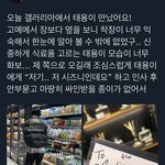 [NCT칠프] <b>태용</b>이 목격담 떴다