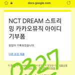 [NCT드림] <b>막판</b> 스피드!! 드림 컴백 대박나자❤❤