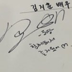 [NCT칠프] 같이 한 배우님<b>대본</b>에 싸인한 영이