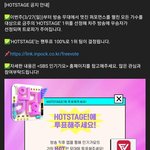 [트레저] 인가끝나고 핫스테이지<b>투표</b>
