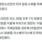 [단독] 방탄소년단 28일 <b>출국</b>
