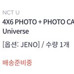 [NCT드림] 슴스 <b>출고</b>