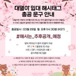 [골든차일드] 내일 댈찌 해<b>시총</b>공!