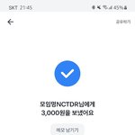 [NCT드림] <b>우선</b> 나 모금인증