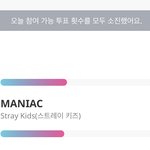 [스키즈] 쇼챔 투표 잊지 <b>말자</b> ㅠㅠ
