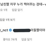 [NCT칠프] <b>남친</b>짤 누가찍어주는겅데~~