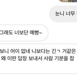 내친구 이거 답장 뭐냐? 개어이없어