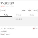 [댓글부탁해] 아 이 댓글 ㅈㄴ 얼탱이없네