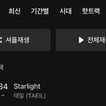 [NCT칠프] <b>프리징</b> 34위..