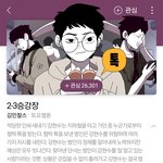 안유명한 <b>웹툰</b>하나 추천함