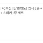 [NCT드림] 냥민멍노 풀려있길래 <b>주문</b>했다