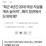 민주당 <b>정권때</b> 인생망친 여자들 너무 많다